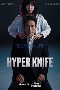 Hyper Knife (2025)