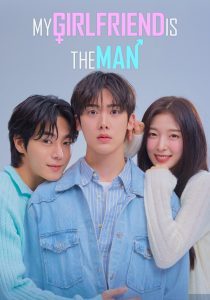 My Girlfriend Is the Man (2025)